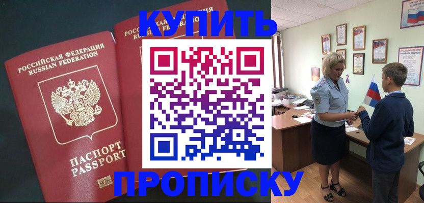 прописка паспорт в Воронеже