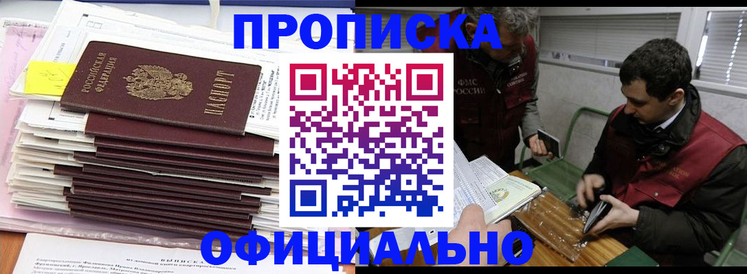 прописка штамп в Воронеже