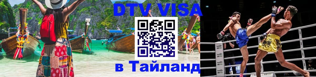 Цены на DTV визу в Таиланд — пакеты услуг, достаточно даже паспорта - 21.11.2025 